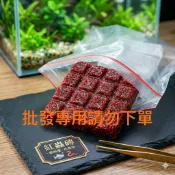 【批發專區】冷凍紅蟲 巧克力磚｜高品質鮮活急凍、低汁液、營養高｜大型魚、熱帶魚、七彩神仙、恐龍魚適用｜還有泥鰍朱文錦蝦仁