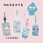現貨❤️帕恰狗人魚漢頓伸縮滑蓋證件套卡夾 一卡通悠遊卡公車卡卡套  票卡套 證件套 伸縮票卡套 識別證 鑰匙圈