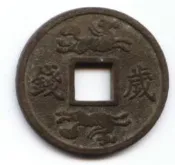 臺南市鹿耳門天后宮-民國91年壬午年歲錢-《第一輪馬》《1》
