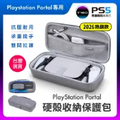 PS Portal 收納包 保護套 PlayStation Portal EVA硬殼收納包 主機包 外出包 主機防摔