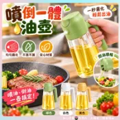 隔日到貨🌷油壺 油瓶 兩用噴油壺 噴油罐 玻璃油壺 噴油壺 油罐 噴油倒油二合一噴 霧狀噴撒油 自動開合油壺 廚房燒烤