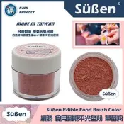 【續勝翻糖 食用色粉】【草莓色】 (05041) 糖花 色粉 翻糖霜蛋白粉威化花韓式擠花食用色素筆糖花 粉紅色色粉