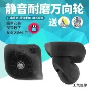 美旅79B拉杆箱行李箱輪子配件宏盛A-08-18萬向輪OIWAS旅行箱軲轆