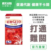 日本味王 Q10紅麴納豆膠囊(60粒/盒)【官方直營店】(多重防護、有益調節、舒緩壓力、促進新陳代謝)