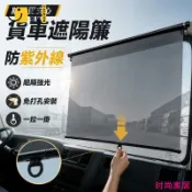 時尚家居 免運 公司貨 可大量採購 【磁吸伸縮遮陽簾 宅配免運】汽車遮陽簾 貨車前擋遮陽簾 透明隔熱防曬 防紫外線 免打孔好安裝 一拉一掛 自由調節免運 公司貨 可大量採購工廠現貨直銷 年終鉅惠 店長新品推薦 6s9211