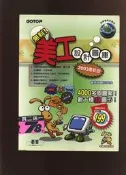 【易成美】《無料! 美工設計圖庫-2003最新版》ISBN:9864212575│碁峰│普悠瑪數位科技│美173
