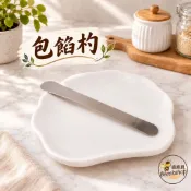【瘋廚具】不鏽鋼抹平刀 三箭牌 餃子餡棒 包餃子工具 包餡棒 抹醬刀 奶油刀 烘焙抹刀 麵包抹刀