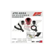 (店+)JTC-6924 BMW 綜合型後驅動橋差速器拆裝組 寶馬 傳動軸 插速器 差速器 拆裝 E90