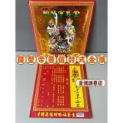 金價讚《組合金》關聖帝君 / 信封式金紙 / (一包十本) / 環保金紙 / 金紙