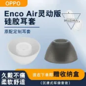 【公司貨】適用OPPO Enco Air W31 Lite靈動版耳帽藍牙耳機套硅膠軟膠塞配件耳機套 耳機殼 耳帽 耳塞