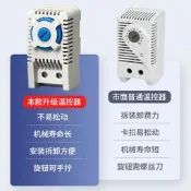 溫度控制溫控器機械式開關控制風扇櫃體溫控器溫控儀加熱自動恆溫