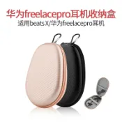 設彩品牌旗艦店 耳機收納包 華為freelacepro耳機收納包 適用Beats Flex榮耀xsport pro耳機盒【xy1089】