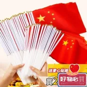🔥好物推薦🔥中國國旗 7號 8號 手搖小紅旗 五星旗 買20支贈5支 大陸國旗 手持帶桿 手揮旗 五星紅旗