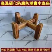 古法實木魚缸底座支架 生態水缸酒罈陶瓷缸托架 高木架底託置物架 穩固耐用美觀實用