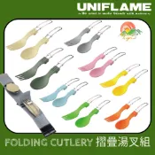 【🇯🇵日本製Uniflame】🚀現貨秒發 露營餐具 湯匙 叉子 折疊餐具組 露營用品 露營美學 山瘋選物