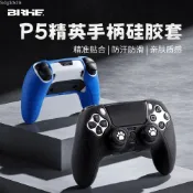✨臺灣-出貨✨索尼PS5精英手柄保護套DualSense Edge無線控制器遊戲手柄套鍵帽