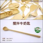 《好媳婦》KIYODO【手作攪拌匙/牛奶匙】天然原木製，安全無毒餐/長柄木杓子/VW-3203-1