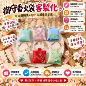 aoya 嗷呀客製【台灣公司附發票】掛圈香包福袋香囊空袋客製隨身香包香火袋御守吊飾艾草吊飾刺綉福袋平安袋香囊空袋子訂製