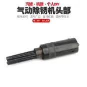 阿嫲的百寶屋 氣動除銹機氣動除銹槍除銹器風動除銹頭去銹針氣動鏟氣鏟風鏟工具{鑫弘-工葉電器}可開發票