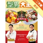 型男大主廚（3）：阿基師詹姆士嚴選料理[二手書_良好]11318957316 TAAZE讀冊生活網路書店