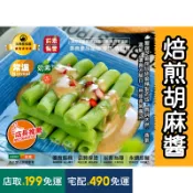 【茹素餐豐】欣雅 焙煎胡麻醬(奶素)500ml 嚴選芝麻焙炒研磨精製而成，質純天然~香氣濃郁，清爽不膩口~用途非常廣泛！