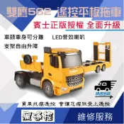 生日禮物 男孩禮物 雙鷹 遙控拖板車 562 E562 遙控車 拖板車 賓士授權 工程車 遙控拖車 挖土機【瘋遙控】