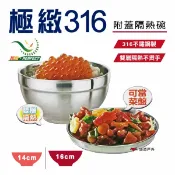 悠遊戶外露營生活館 【悠遊】PERFECT 理想 極緻316不鏽鋼雙層碗1入14cm/16cm (附蓋) 隔熱碗 不鏽鋼碗 台灣製