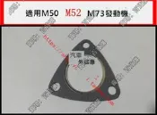現貨適用於bmwE34 E36 E38 E39 排氣管墊 接口墊323 520 525 528 728