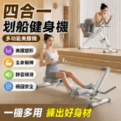【健身四合一】運動健美機 瘦肚子神器 家用卷腹機 室內爬樓機 俯臥撐健身板 多功能健腹機 划船機 卷腹機 健腹機
