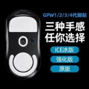 桃園出貨🔥🚚適用羅技gpw二代冰版腳貼一三代足貼腳墊狗屁王1234代特氟龍弧邊