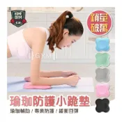 (店+)【HOME GYM CLUB】瑜珈跪墊 跪墊 瑜珈護墊 止滑墊 支撐墊 瑜珈 運動 健身 膝蓋墊 健身坐墊 瑜珈輔助 保護墊 防護跪墊