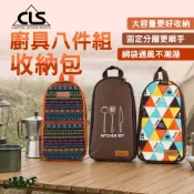 CLS 廚具收納包 收納包 廚房包 收納袋 便攜炊具袋