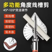 💰超值之選​💰線槽角度剪 電工專用線槽剪刀 切割器萬能切角多功能45度扣條角度剪