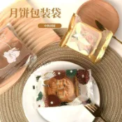嘉義出貨 月餅包裝袋帶托 機封袋 150克75克100克自封商用萬能型機封袋 封口袋 餅乾袋 機封袋 牛軋餅袋 熱封袋