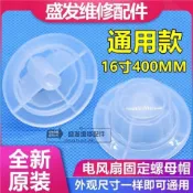 臺灣🚍8H出🉑電風扇配件固定螺帽通用臺扇壁扇落地扇12寸14寸16寸18寸風葉螺母 CLKI