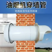 協貿國際日用品生活4館 抽油煙機排煙管止回止逆閥煙道廚房外墻出風口防風罩防雨防回風帽