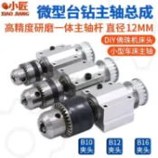 林之舍家居 【樂天精選】微型臺鑚主軸總成小型無動力佛珠機迷你型木工車床銑床電鑚DY配件