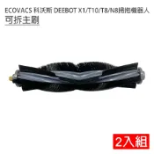 ECOVACS 科沃斯 DEEBOT X1/T10/T8/N8掃拖地機器人 可拆主刷/滾刷-2入(副廠)