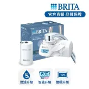 【BRITA官方】OnTap五重濾菌龍頭式濾水器(含1芯)