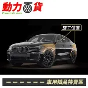 送安裝 STP 輪拱降躁工程 制震墊+隔熱吸音棉 3層施工