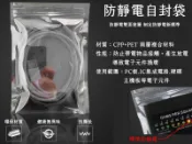台灣熊讚 靜電袋 加厚型靜電袋夾鏈袋 PE防靜袋 網格袋 抗靜電金屬袋 抗靜電包裝袋 3C電子零件 自封防靜電袋