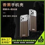 huangjinlang 【胡桃木防摔】iPhone 15 Pro 手機殼 木質手機殼 防摔殼 香薰手機殼 卡扣設計 真木紋理 天然木頭殼 質感保護殼 送禮自用