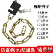 【小可精選國際購】鏈條鎖自行車鎖電動車鎖摩托車防盜鎖鐵鏈鎖鏈子鎖大門鎖推拉門鎖