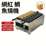 (店+)宅配到府商用電熱鯛魚燒機 開口冰淇淋鯛魚燒機 閉口小魚餅機 魚型華夫餅機 夜市甜點擺攤機 小吃攤烤餅