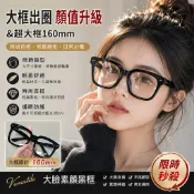 台灣出貨加大加寬粗框眼鏡彈簧腳男女超大方形眼鏡素顏黑框眼鏡