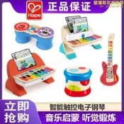 【48小時發貨】Hape智能觸控觸摸電子小鋼琴可彈奏木琴音樂兒童益智早教玩具樂器【滿300出貨】