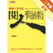 閱人有術[二手書_普通]11318285453 TAAZE讀冊生活網路書店