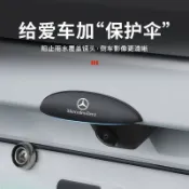 賓士BENZ專用 攝像頭遮雨蓋 倒車鏡遮陽闆 汽車倒車攝像頭防雨罩 360影像防水擋雨眉 防雨闆 倒車鏡頭雨檔 汽車雨眉