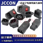 滿399發貨luvu推薦三芯電源線插頭插座公母頭充電品字插頭延長線八字座子 AC04 AC05