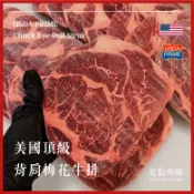 【美國USDA PRIME】頂級背肩梅花牛排｜比臉大牛排